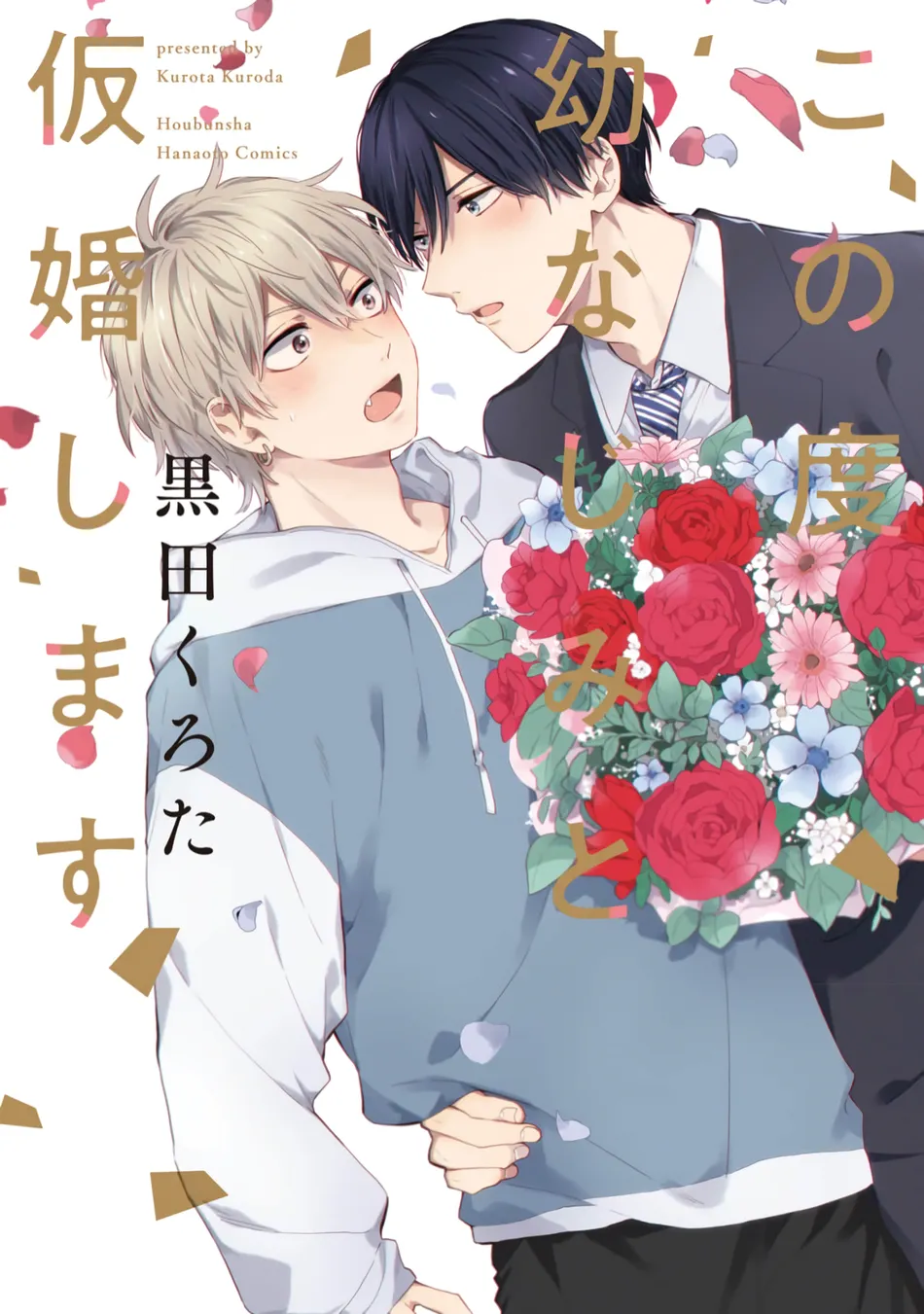 [Kuroda Kurota] Kono Tabi Osananajimi to Karikon Shimasu [Eng] (update c.2) — 001