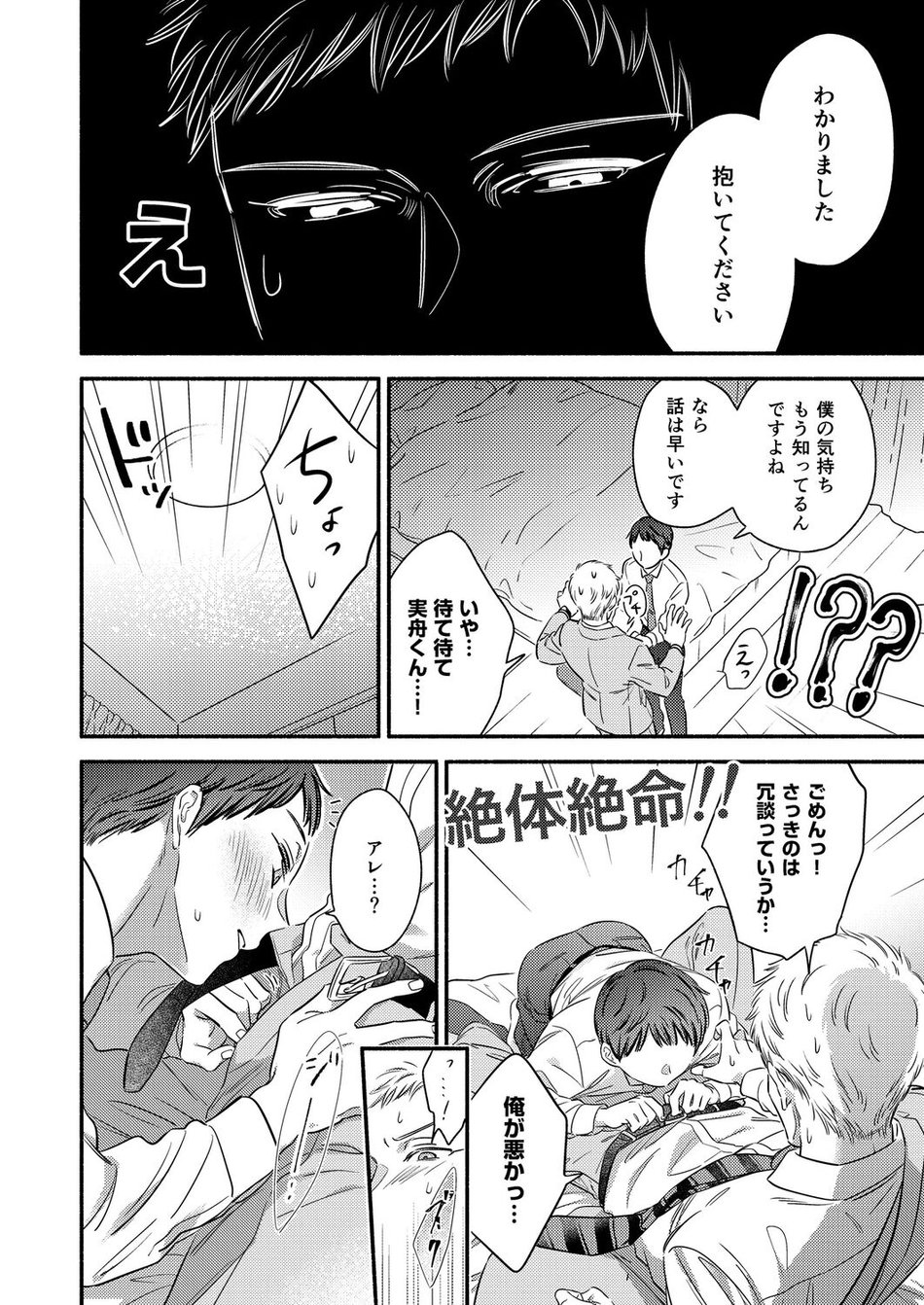 [Edachi Hoho] Daite Kudasai, Fuyumi-san. ~Risou no Otoko wa Hyouhen-gata Zetsurin~ [JP] — 016