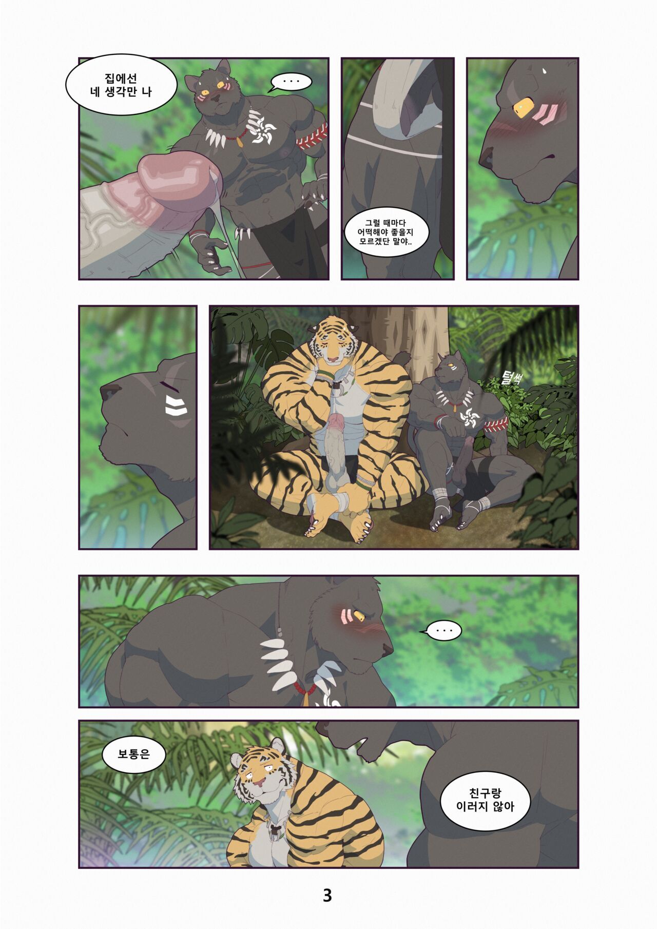 [Raccoon21] Black & Yellow – Jungle [Eng, Kr] — 009
