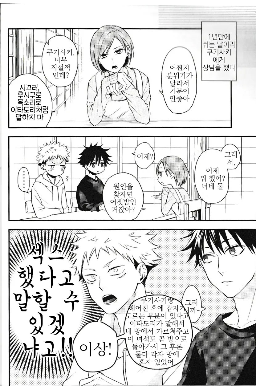 [Yuri] Fushiguro ga Ore de Ore ga Itadori!? – Jujutsu kaisen dj [kr] — 010