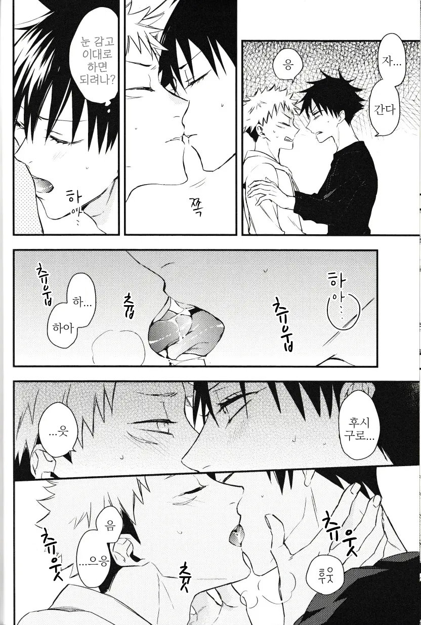 [Yuri] Fushiguro ga Ore de Ore ga Itadori!? – Jujutsu kaisen dj [kr] — 014