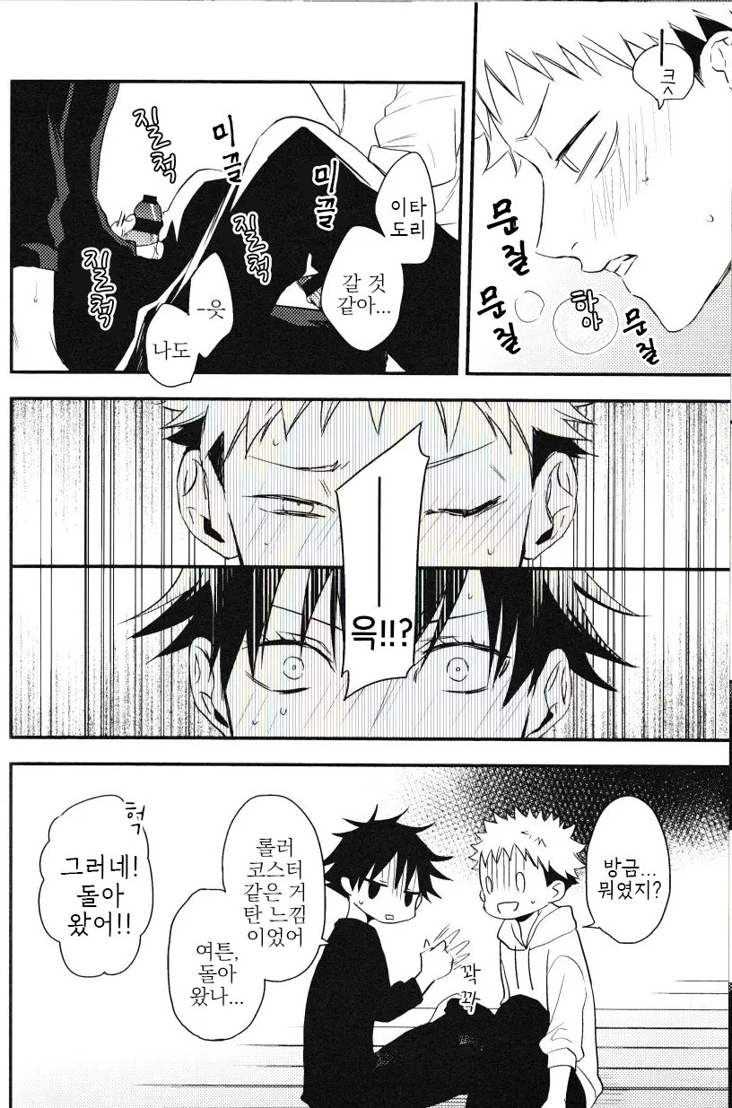 [Yuri] Fushiguro ga Ore de Ore ga Itadori!? – Jujutsu kaisen dj [kr] — 016