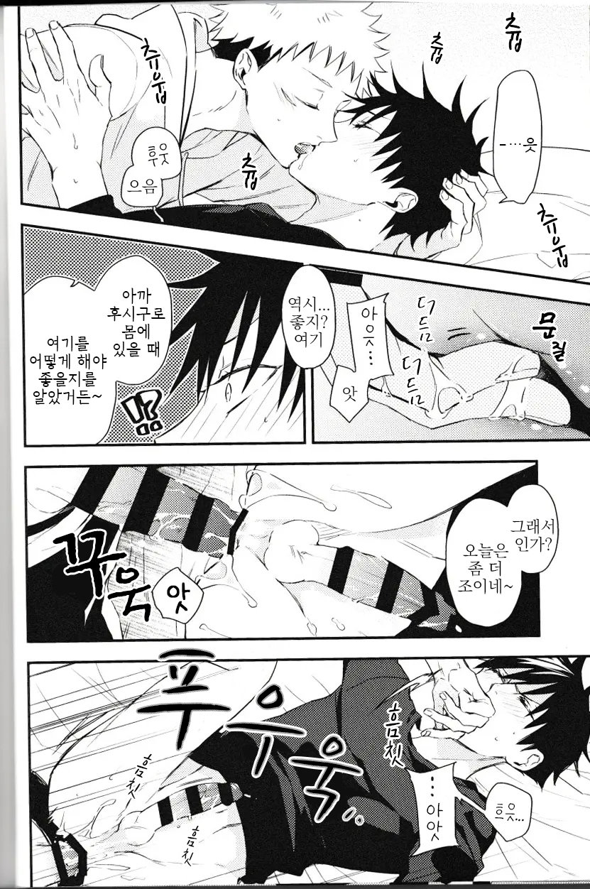 [Yuri] Fushiguro ga Ore de Ore ga Itadori!? – Jujutsu kaisen dj [kr] — 018