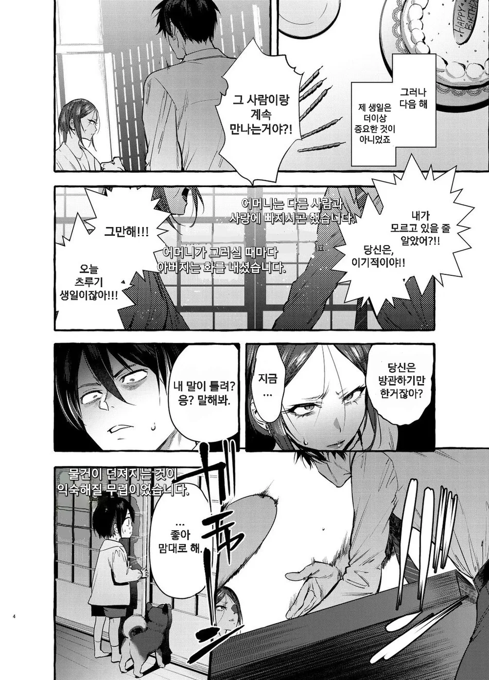 [Otosan no Kurorekishi (Maemukina Do M)] Wanwan o Gifu-san 1 [Kr] — 005