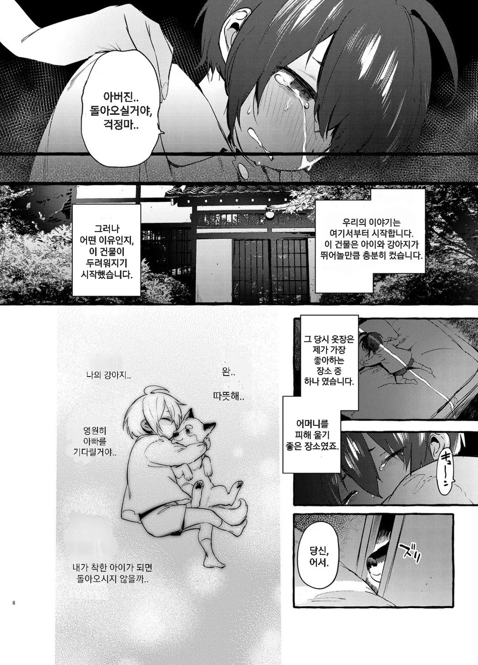 [Otosan no Kurorekishi (Maemukina Do M)] Wanwan o Gifu-san 1 [Kr] — 007