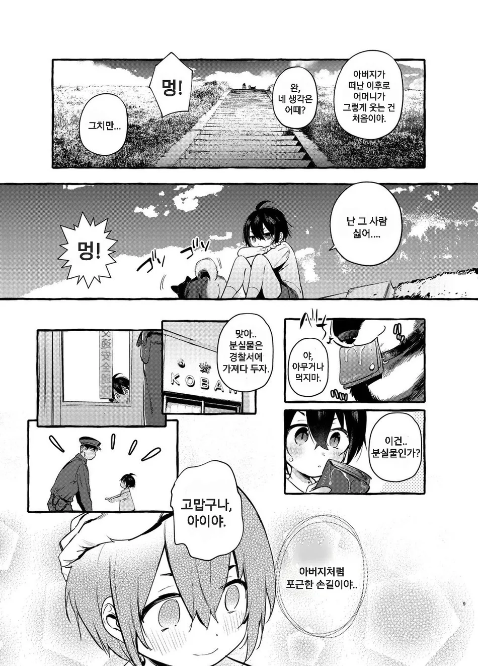[Otosan no Kurorekishi (Maemukina Do M)] Wanwan o Gifu-san 1 [Kr] — 010
