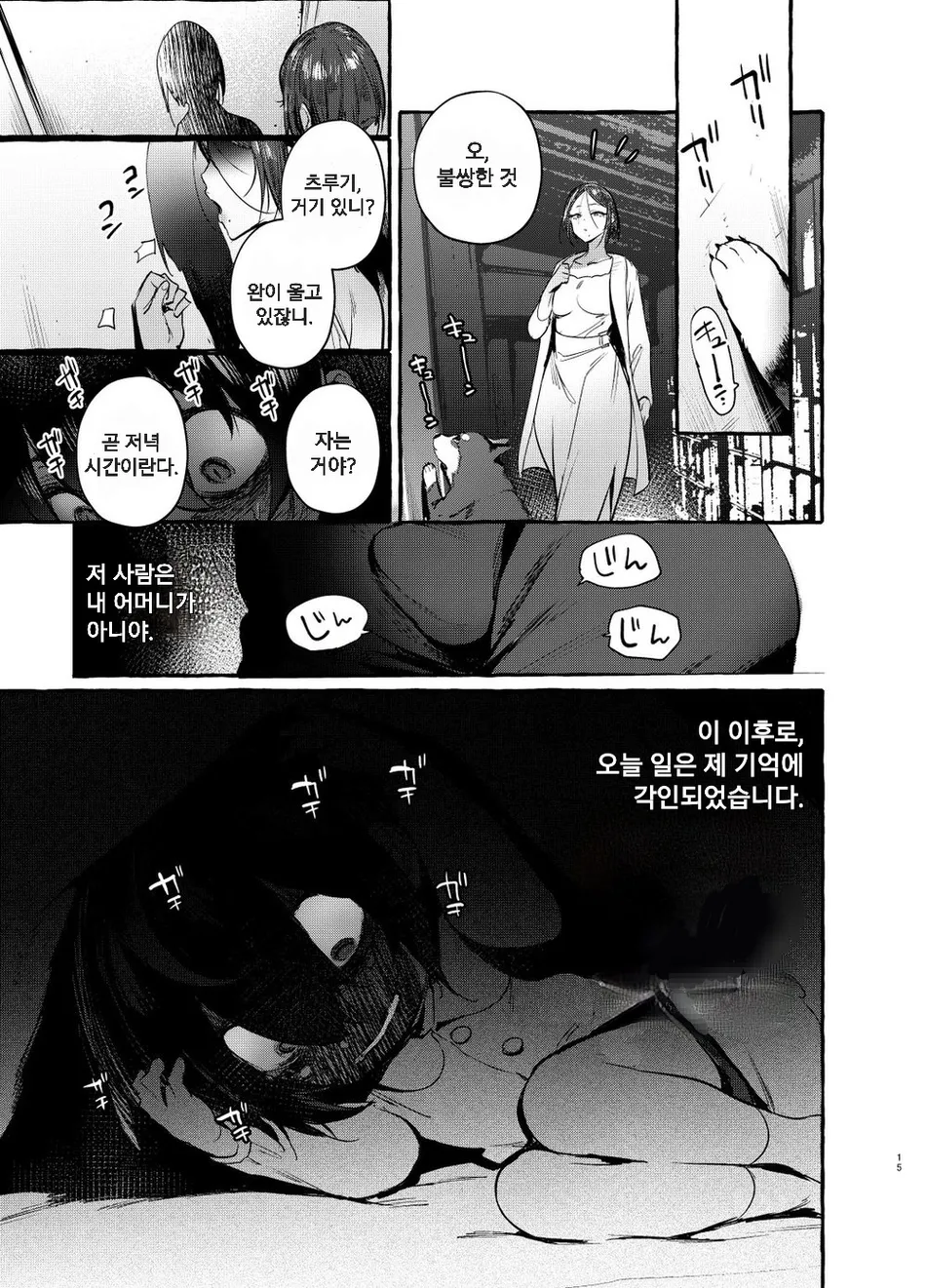 [Otosan no Kurorekishi (Maemukina Do M)] Wanwan o Gifu-san 1 [Kr] — 016