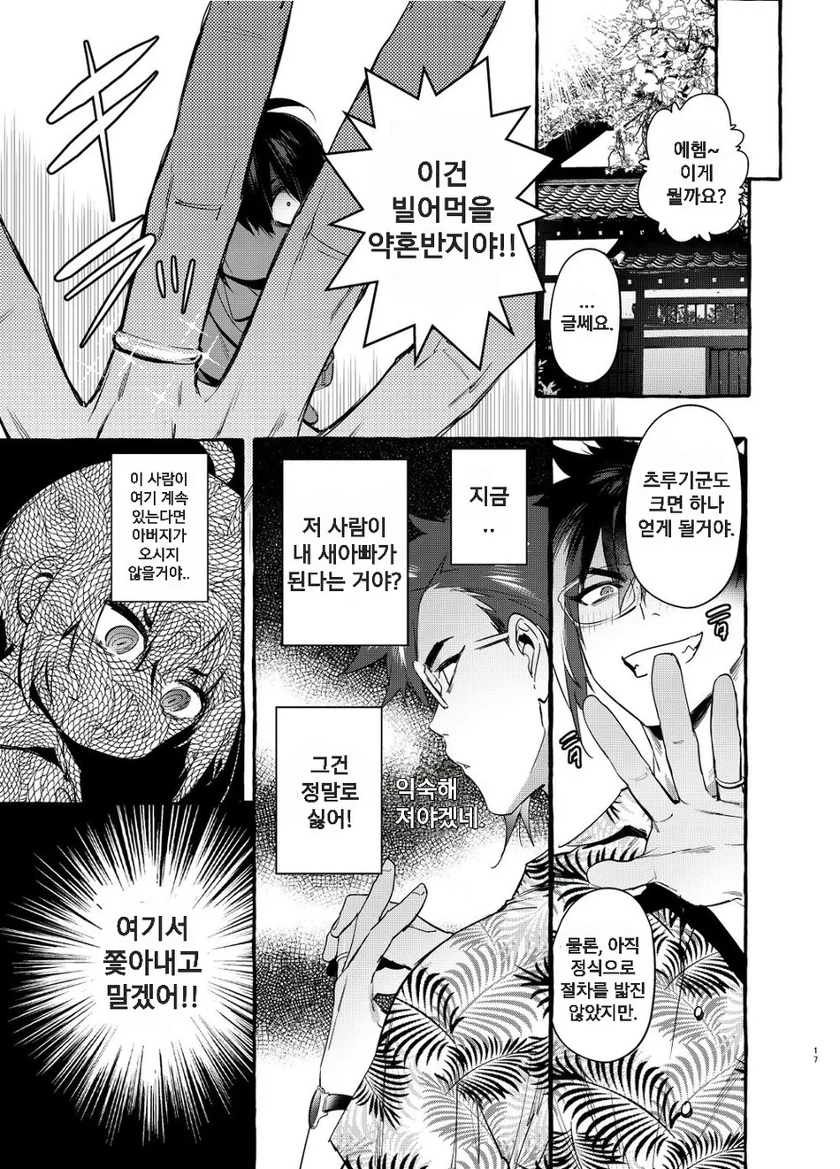 [Otosan no Kurorekishi (Maemukina Do M)] Wanwan o Gifu-san 1 [Kr] — 018