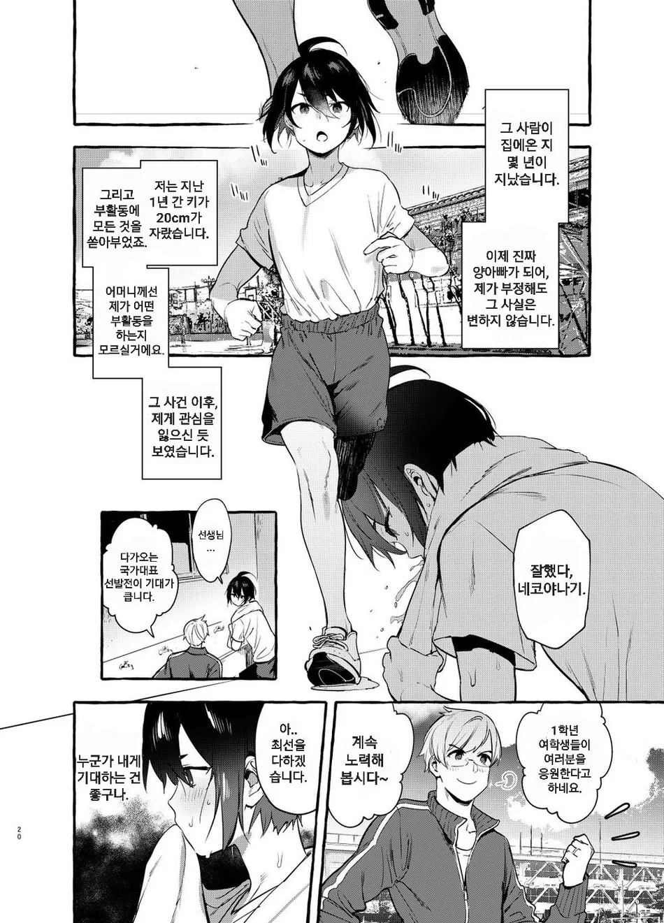 [Otosan no Kurorekishi (Maemukina Do M)] Wanwan o Gifu-san 1 [Kr] — 021
