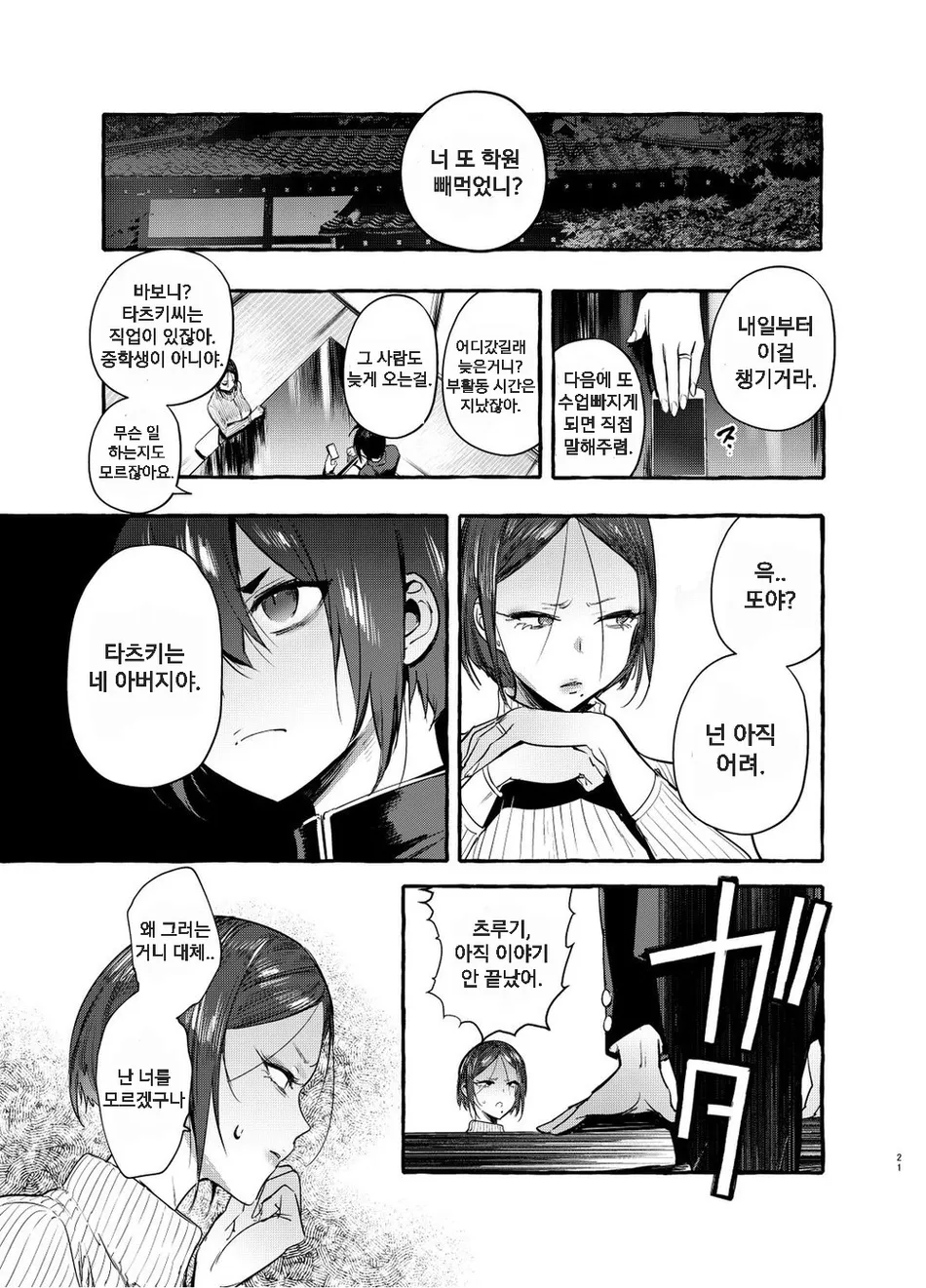 [Otosan no Kurorekishi (Maemukina Do M)] Wanwan o Gifu-san 1 [Kr] — 022