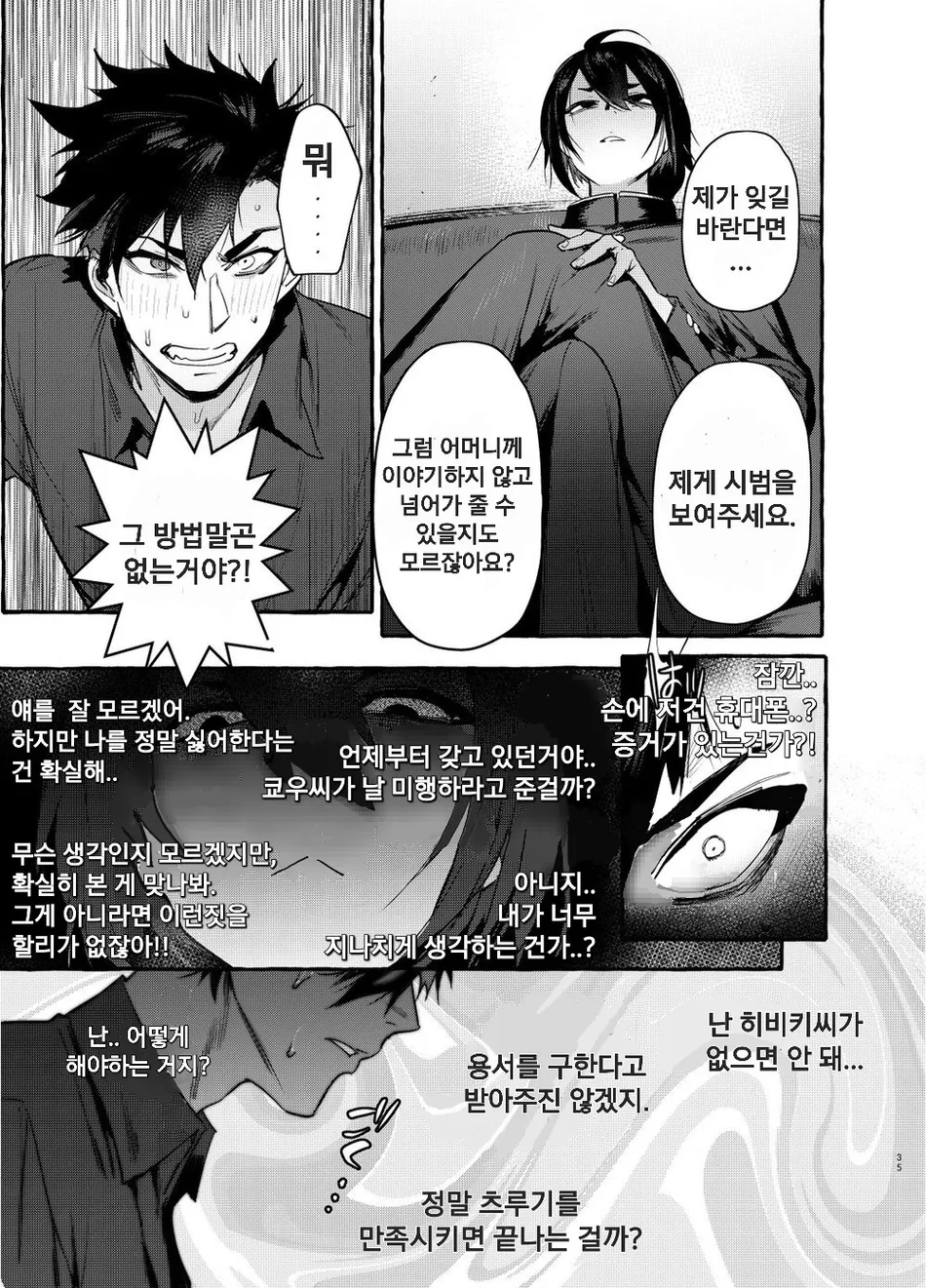 [Otosan no Kurorekishi (Maemukina Do M)] Wanwan o Gifu-san 1 [Kr] — 036
