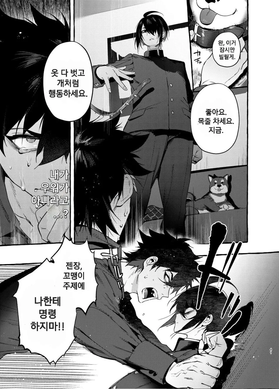 [Otosan no Kurorekishi (Maemukina Do M)] Wanwan o Gifu-san 1 [Kr] — 042