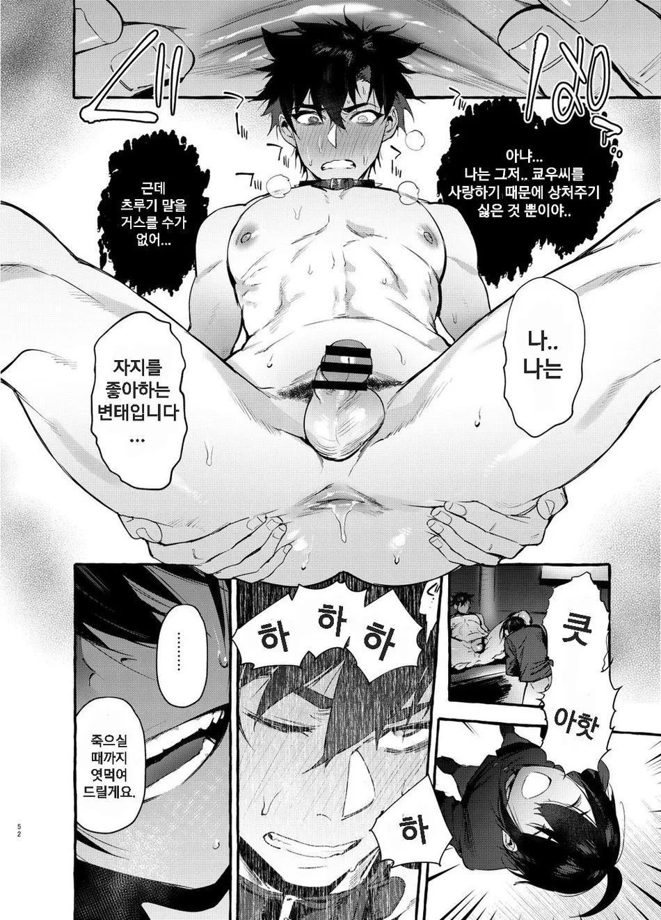 [Otosan no Kurorekishi (Maemukina Do M)] Wanwan o Gifu-san 1 [Kr] — 053
