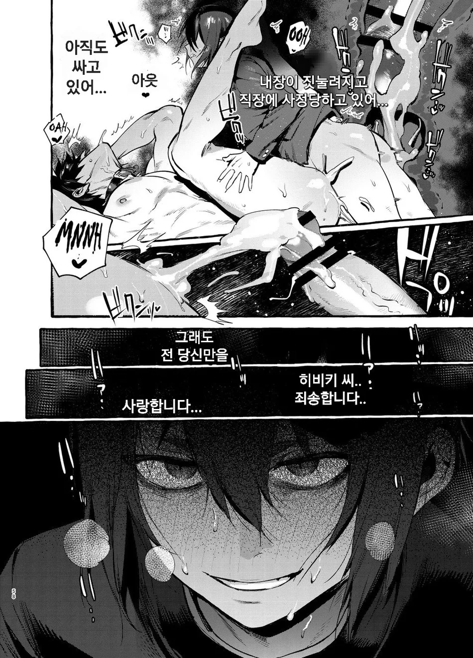 [Otosan no Kurorekishi (Maemukina Do M)] Wanwan o Gifu-san 1 [Kr] — 059