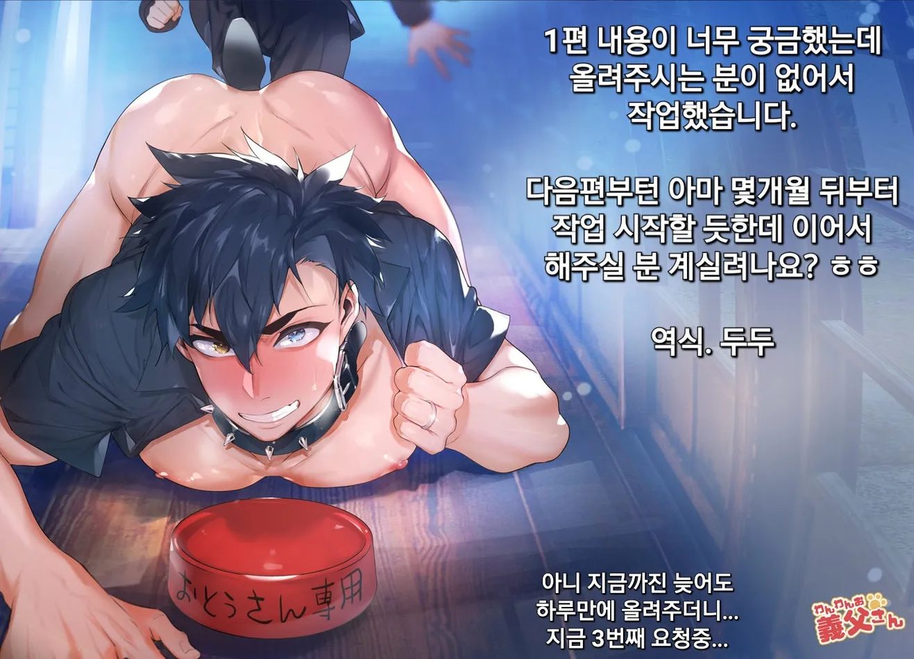 [Otosan no Kurorekishi (Maemukina Do M)] Wanwan o Gifu-san 1 [Kr] — 062