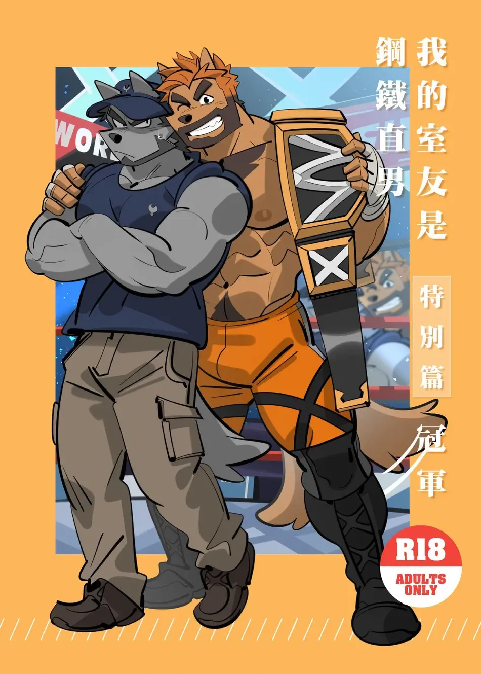 [benfanbox] My roommate is a straight man [Champion] [Eng] — 001