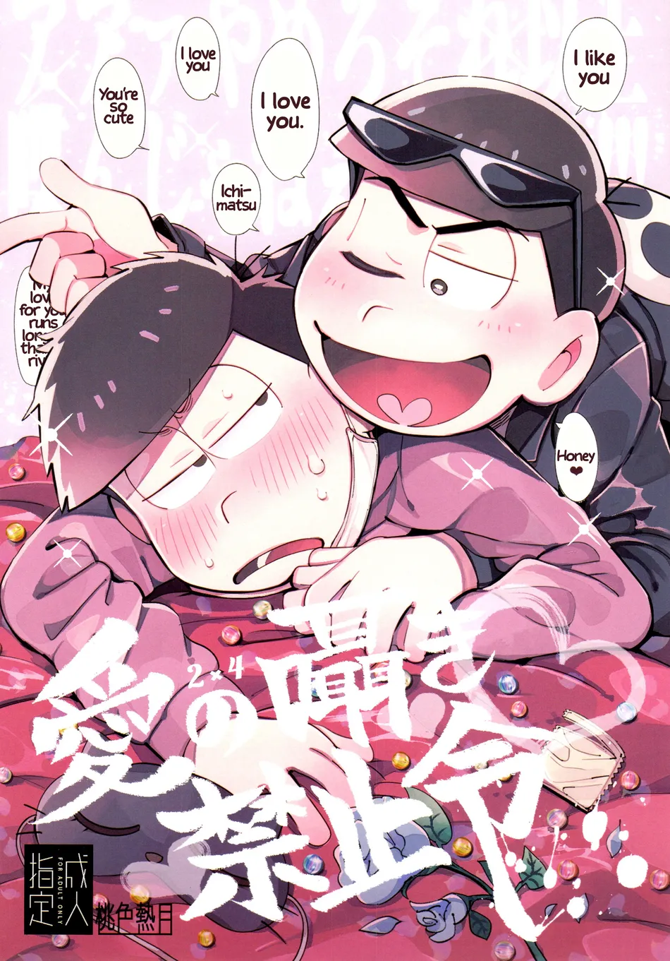 [Momoiro-netsuduki (Kisaki Nana)] Loving Whispers Ban – Osomatsu-San dj [Eng] — 001