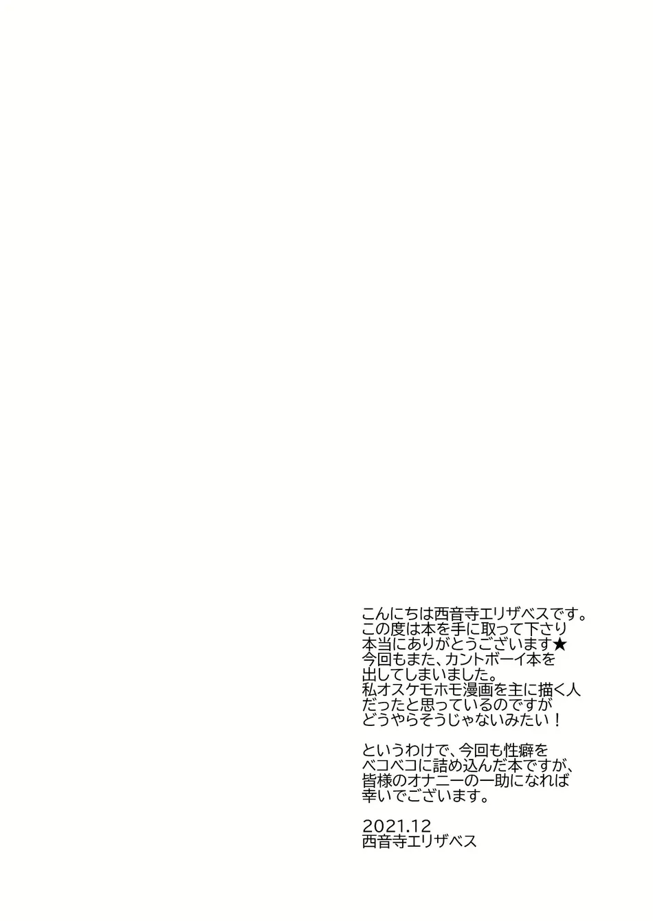 [Elizabethyo (Saionji Elizabeth)] Kono Osukemo no Ochinch*n ga Naze ka Nakunachau Hon [Eng] — 003