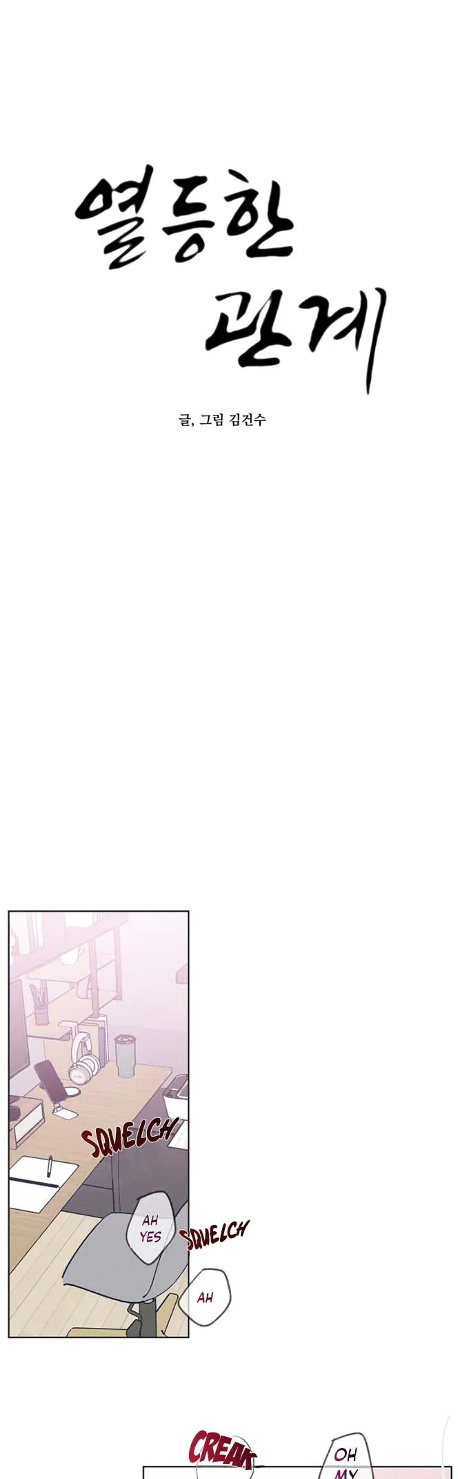 [Kim Gunsu] Inferior Relationship [Eng] — 101