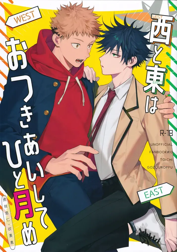 [Toichi (Gozouroppu)] Nishi To Higashi Wa Otsukiai Shite Hitotsuki-Me – Jujutsu Kaisen dj [CN] — 001