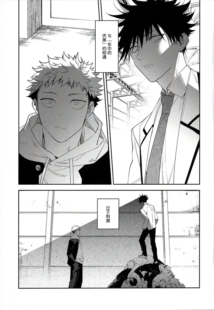 [Toichi (Gozouroppu)] Nishi To Higashi Wa Otsukiai Shite Hitotsuki-Me – Jujutsu Kaisen dj [CN] — 005