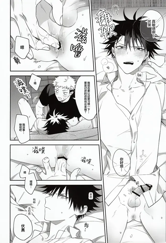 [Toichi (Gozouroppu)] Nishi To Higashi Wa Otsukiai Shite Hitotsuki-Me – Jujutsu Kaisen dj [CN] — 021
