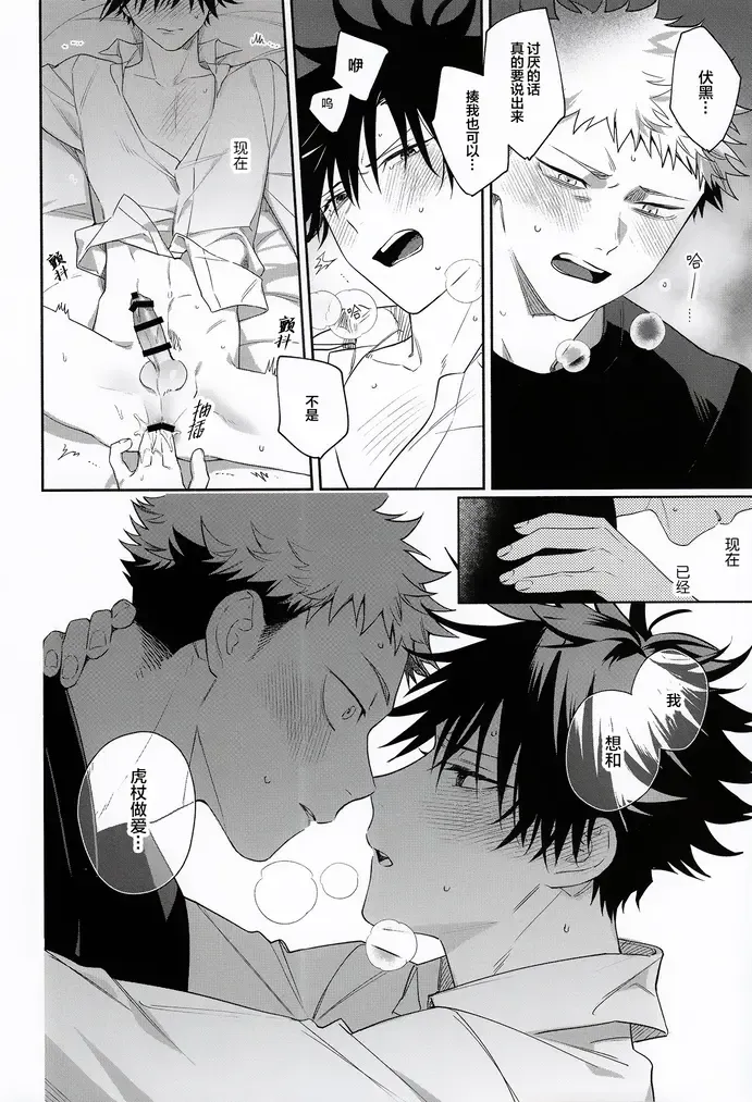 [Toichi (Gozouroppu)] Nishi To Higashi Wa Otsukiai Shite Hitotsuki-Me – Jujutsu Kaisen dj [CN] — 023