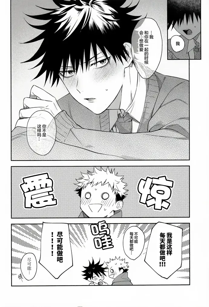 [Toichi (Gozouroppu)] Nishi To Higashi Wa Otsukiai Shite Hitotsuki-Me – Jujutsu Kaisen dj [CN] — 029