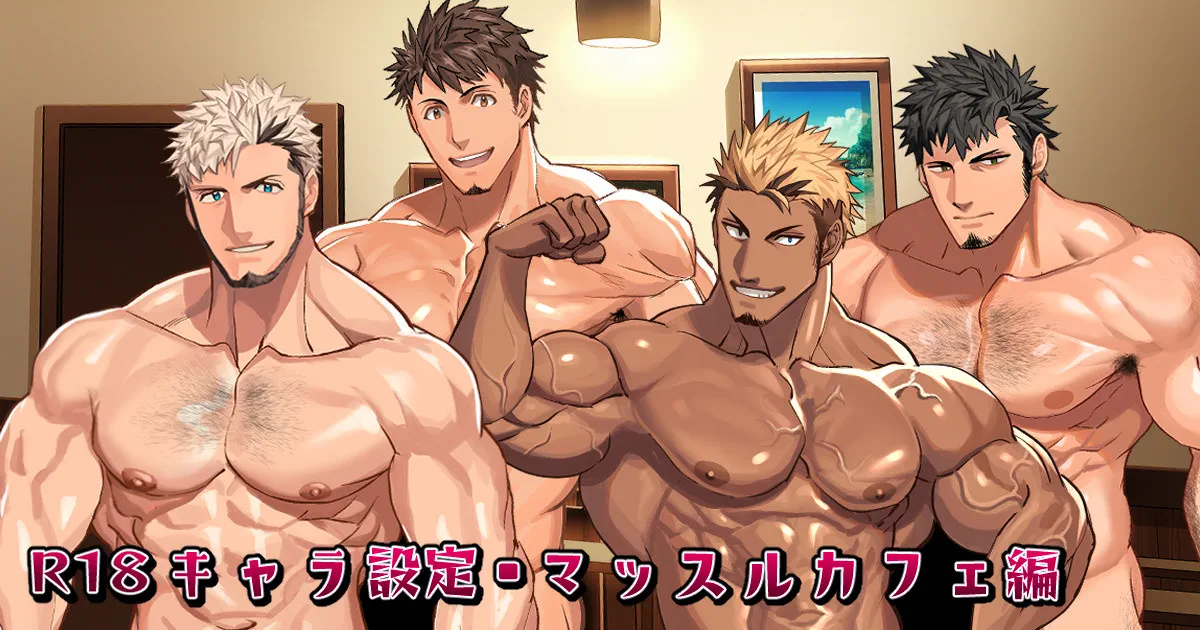 [NullQ] R18 Muscle Cafe [Eng] — 001