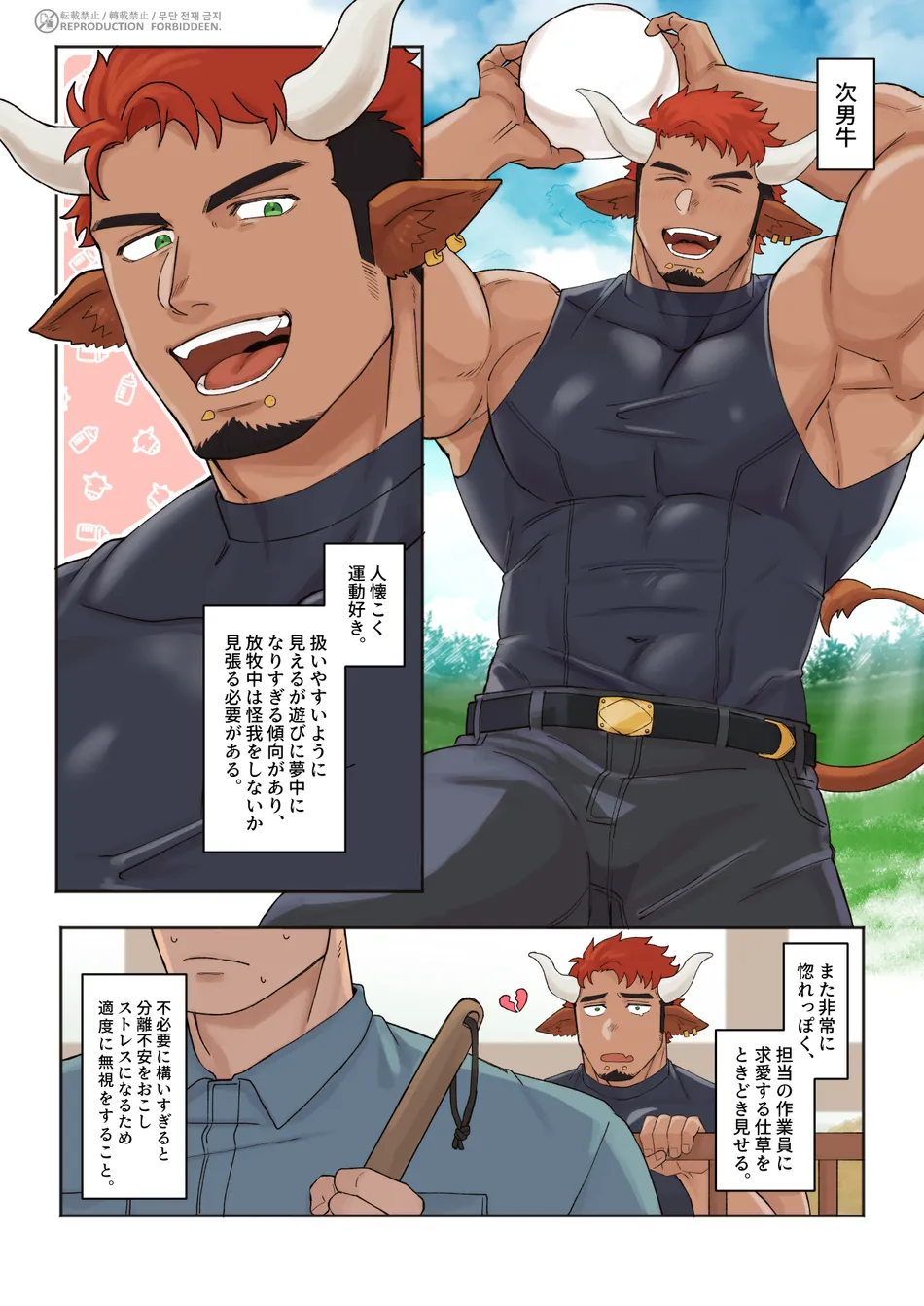 [Mitsuwa Building (Harada Basashi)] Nyugyu paro [JP] — 007