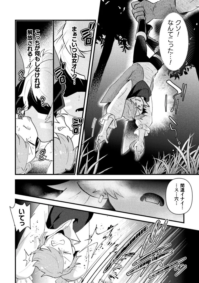 [Yamamoto Manami] Otoko no Musume VS Yakko Baibaijin Hatsujō O-ku to no Kozukuri de Ishika Onaho ni Jobutyenji !? [JP] — 012