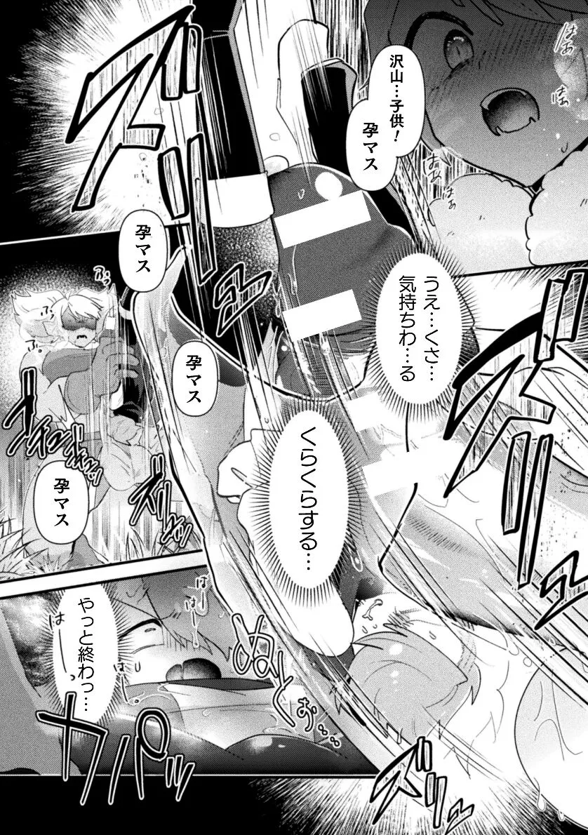 [Yamamoto Manami] Otoko no Musume VS Yakko Baibaijin Hatsujō O-ku to no Kozukuri de Ishika Onaho ni Jobutyenji !? [JP] — 014
