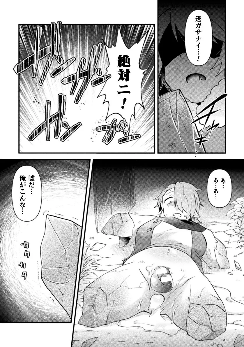 [Yamamoto Manami] Otoko no Musume VS Yakko Baibaijin Hatsujō O-ku to no Kozukuri de Ishika Onaho ni Jobutyenji !? [JP] — 022