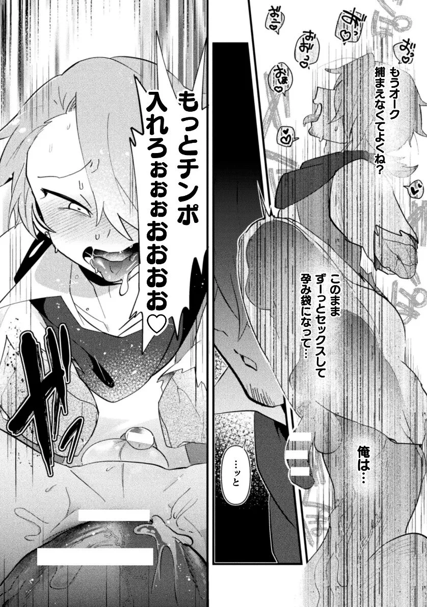[Yamamoto Manami] Otoko no Musume VS Yakko Baibaijin Hatsujō O-ku to no Kozukuri de Ishika Onaho ni Jobutyenji !? [JP] — 024