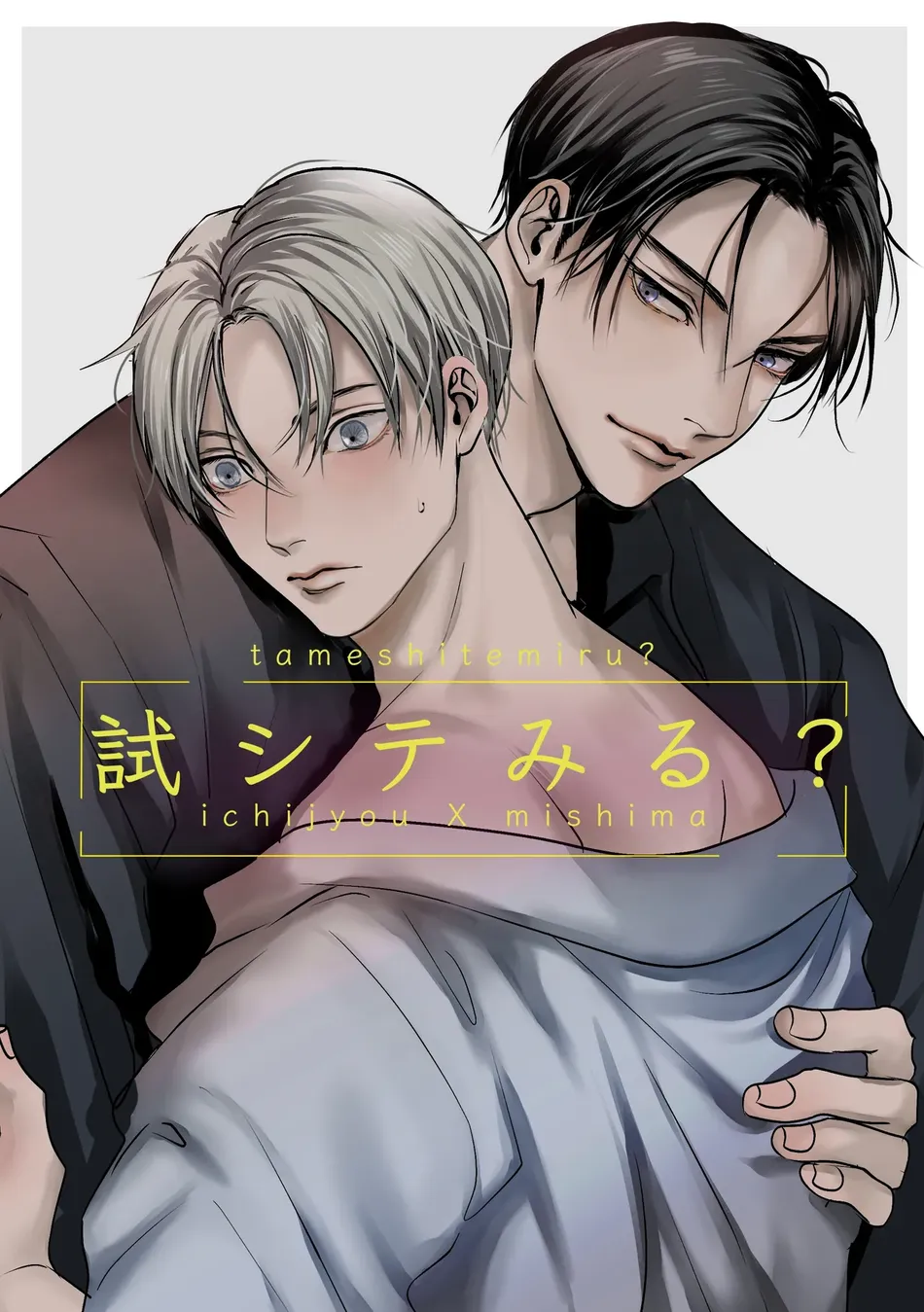 [Kimisando (macu)] Tameshite Miru? – You Wanna Try? 1 [Eng] — 001