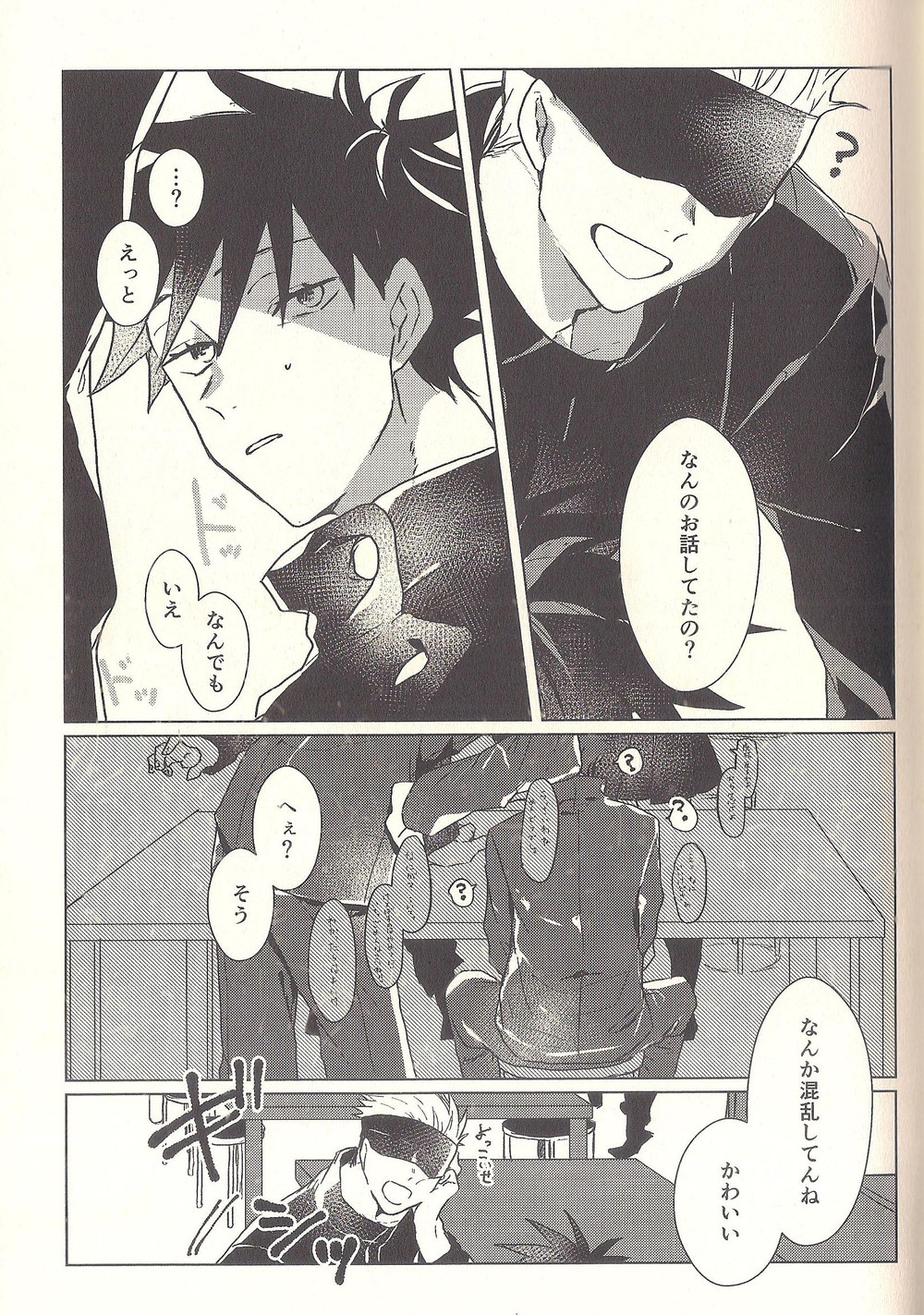 [Seichotsū] Spicy Spider Caramel Melt – Jujutsu Kaisen dj [JP] — 023