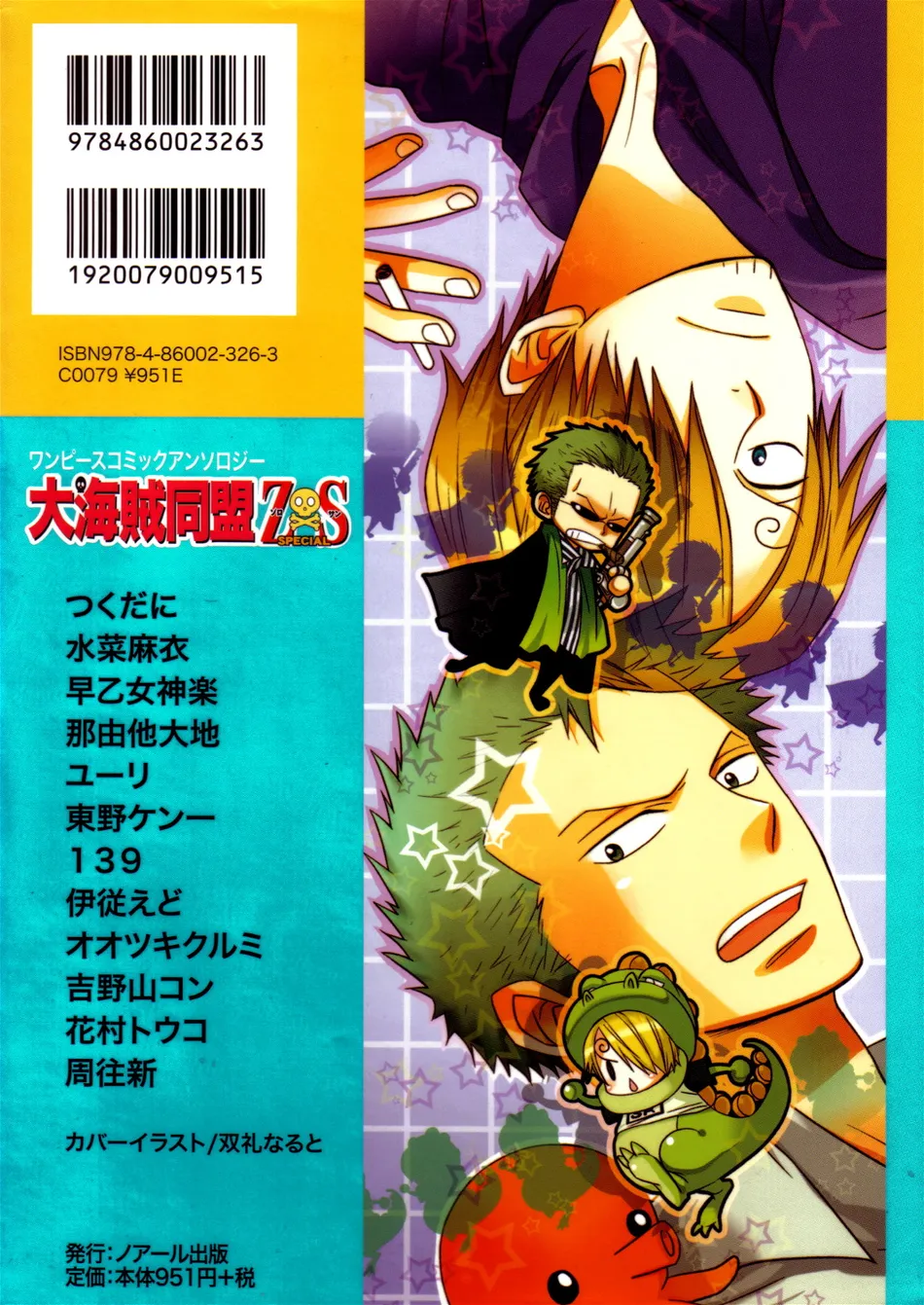 [Saotome music] High Wolf – One Piece dj [Eng] {doujinshin00b] — 001