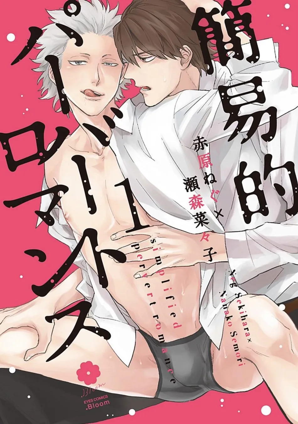 [SEMORI Nanako, SEKIHARA Negu] Kaniteki Pervert Romance – Vol.01 [Eng] — 002