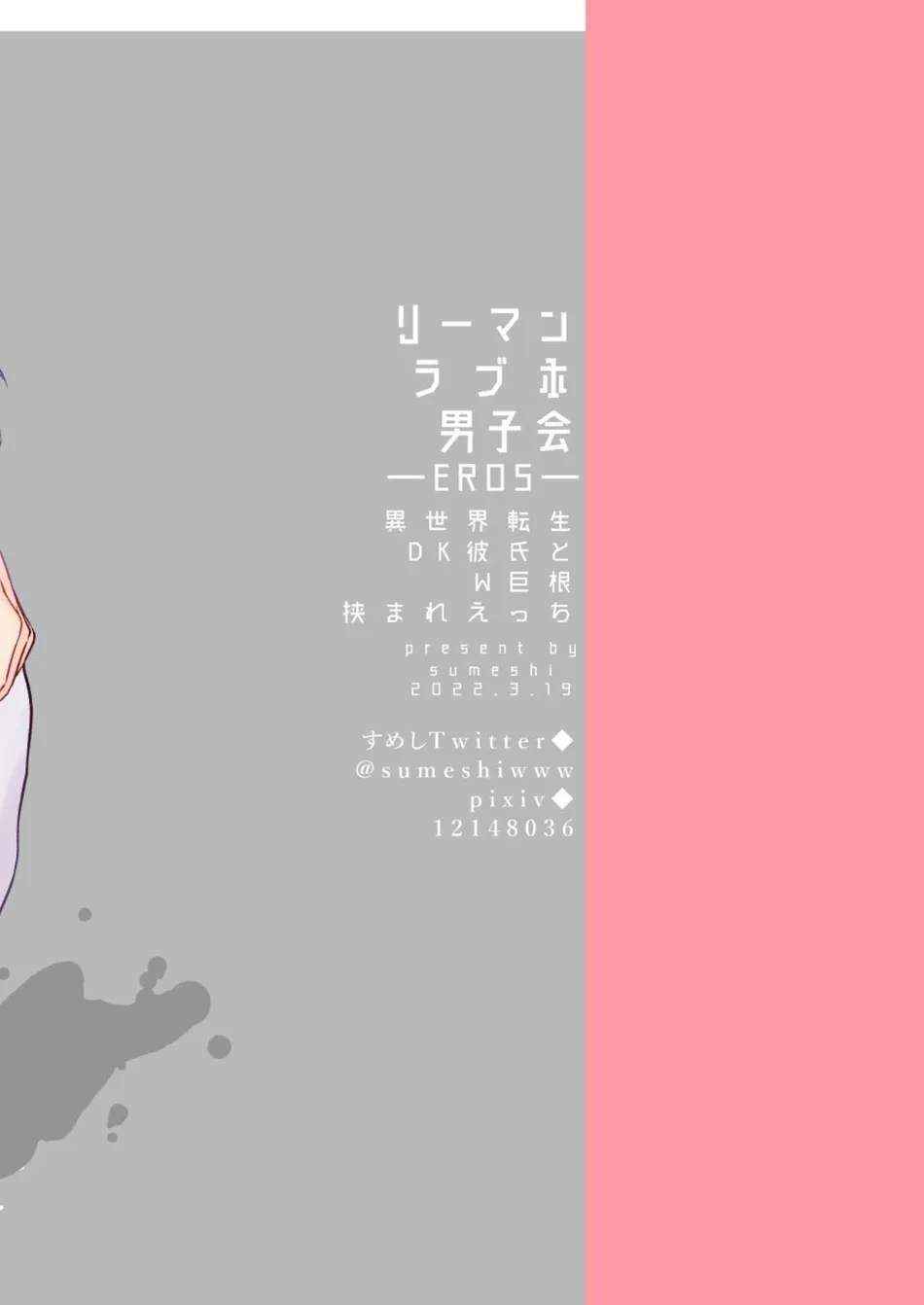 [Sumeshiya-san (Sumeshi)] Ryman LoveHo Danshikai EROS -Isekai Tensei DK Kareshi to Double Kyokon Hasamare Ecchi- | Office Worker’s Love Hotel 8 Guys’ Night EROS – College Boy Double-Dicked in a New World [Eng] — 061