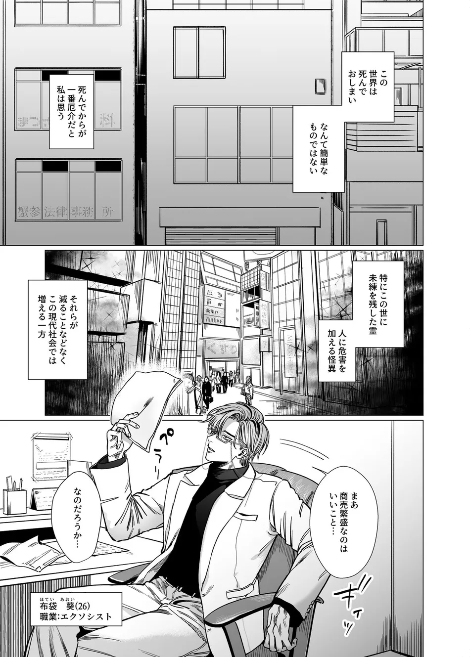 [tiutiu (Kanipan Mushamusha, mtk)] Katabutsu Exorcist-sama to Otsukare-kun [JP] — 002