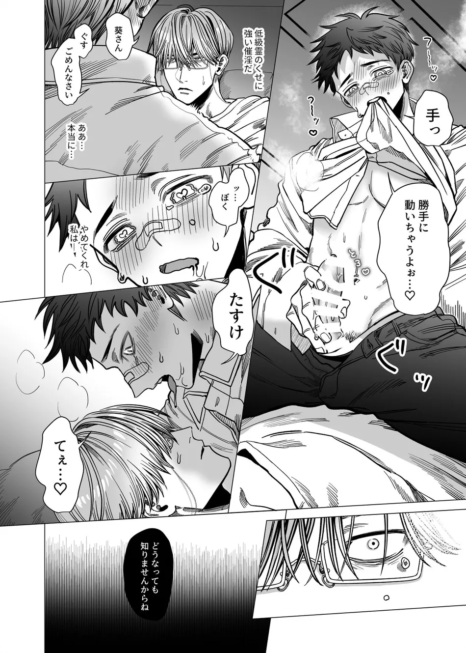 [tiutiu (Kanipan Mushamusha, mtk)] Katabutsu Exorcist-sama to Otsukare-kun [JP] — 013