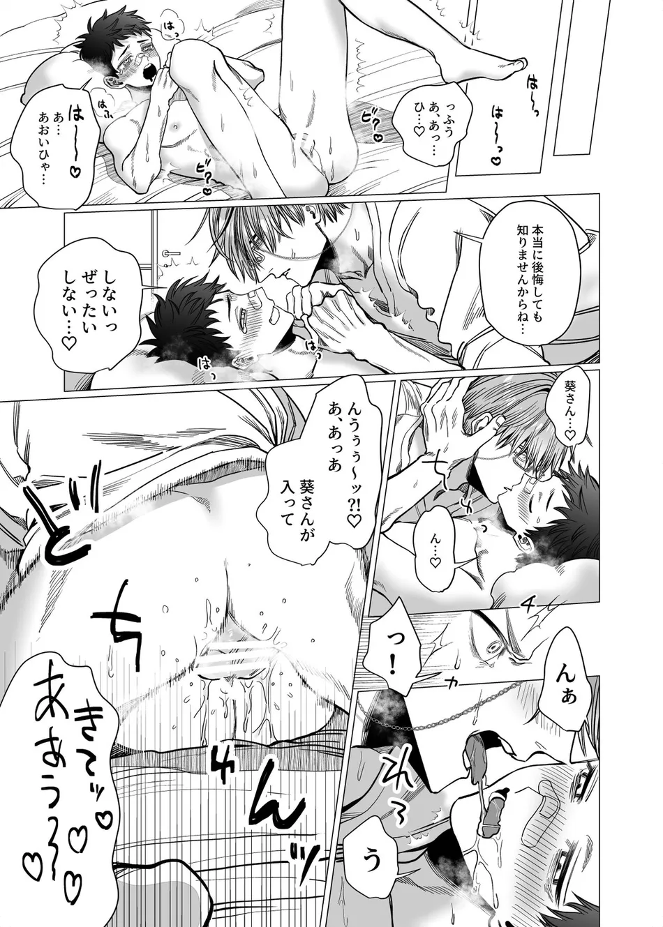 [tiutiu (Kanipan Mushamusha, mtk)] Katabutsu Exorcist-sama to Otsukare-kun [JP] — 018