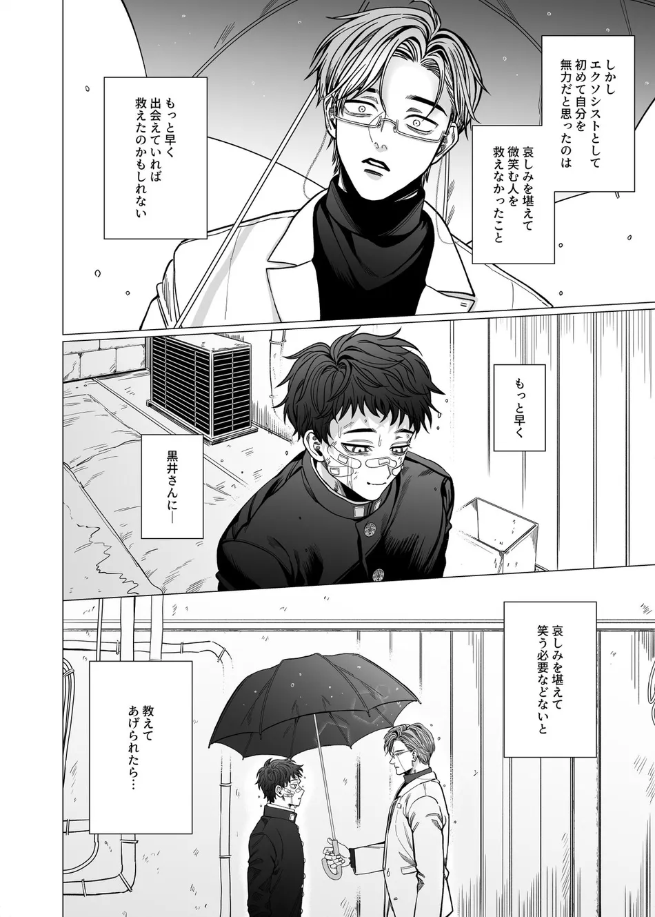 [tiutiu (Kanipan Mushamusha, mtk)] Katabutsu Exorcist-sama to Otsukare-kun [JP] — 003