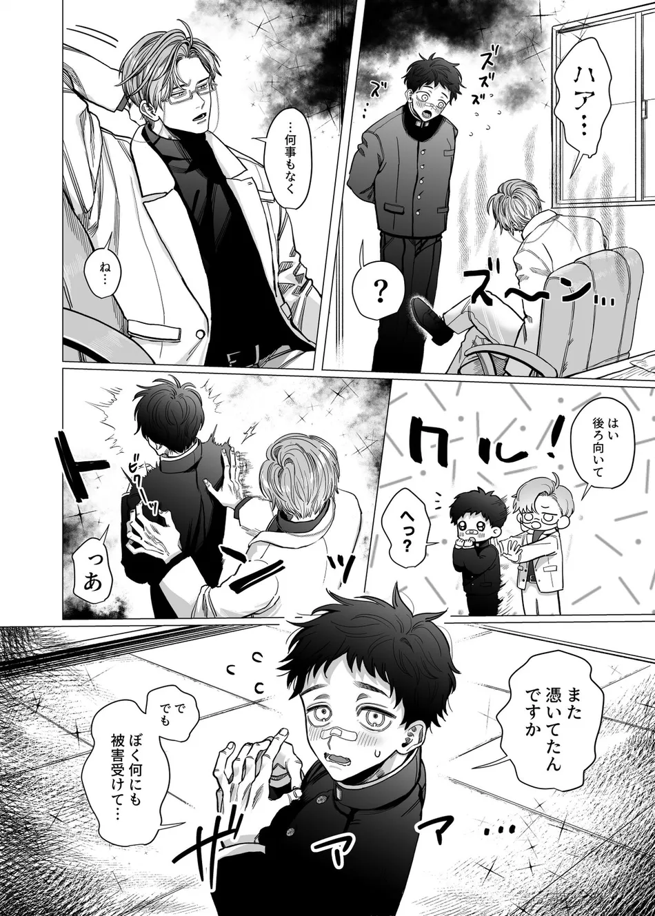 [tiutiu (Kanipan Mushamusha, mtk)] Katabutsu Exorcist-sama to Otsukare-kun [JP] — 005