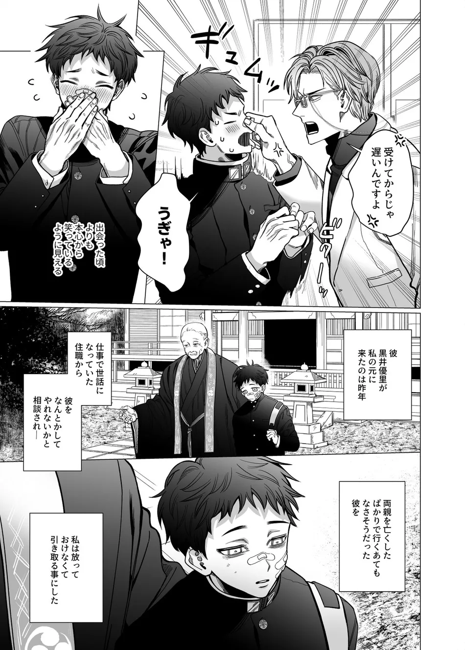 [tiutiu (Kanipan Mushamusha, mtk)] Katabutsu Exorcist-sama to Otsukare-kun [JP] — 006