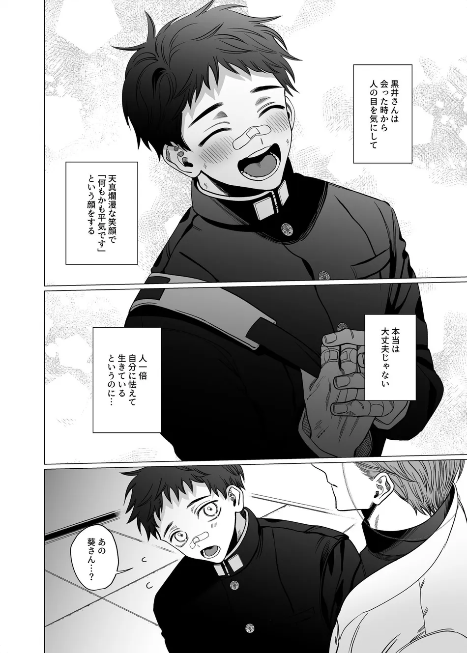 [tiutiu (Kanipan Mushamusha, mtk)] Katabutsu Exorcist-sama to Otsukare-kun [JP] — 007