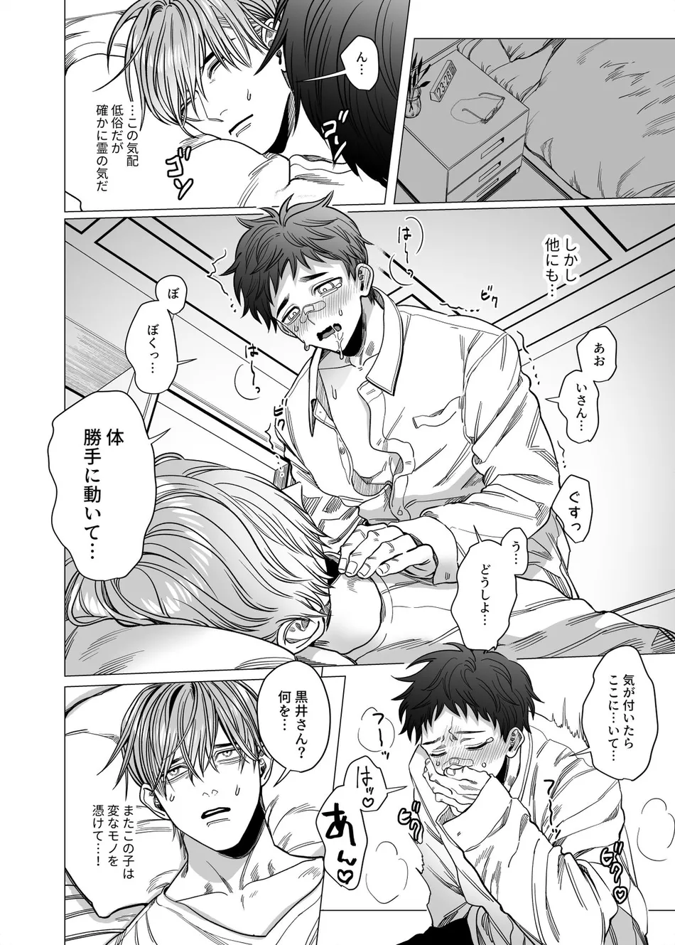 [tiutiu (Kanipan Mushamusha, mtk)] Katabutsu Exorcist-sama to Otsukare-kun [JP] — 009