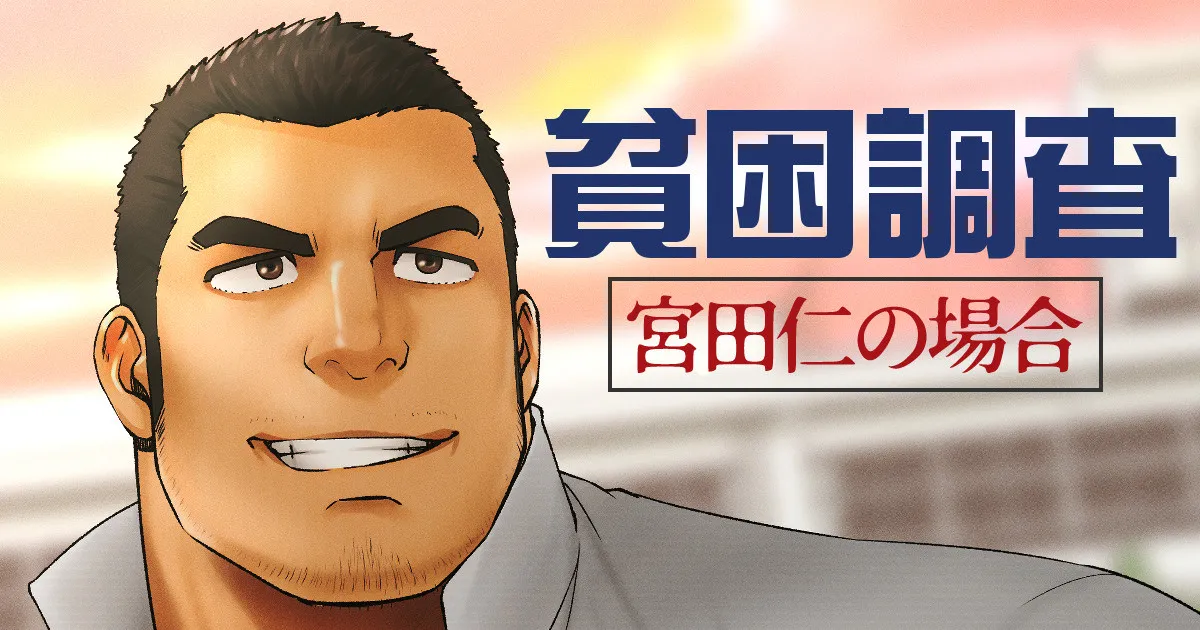 [RYCANTHROPY (Mizuki Gai)] Hinkon Chousa ~ Miyata Hitoshi no Baai ~ [JP] — 001