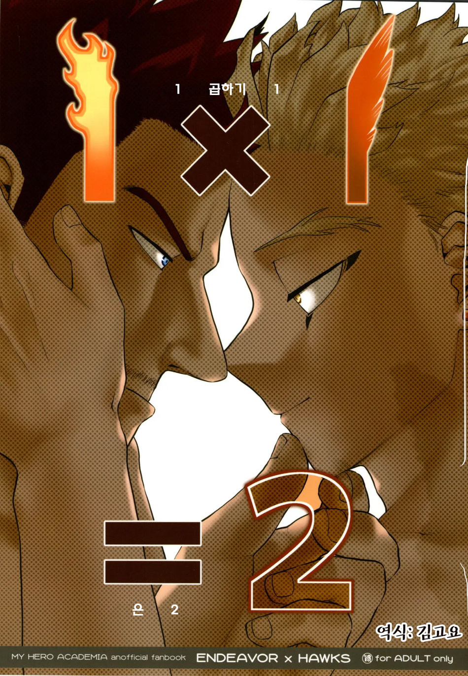 [Tousoku Chokusen Undou (Pine)] 1 X 1 = 2 – My hero academia dj [kr] — 001