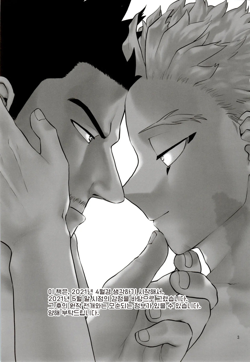 [Tousoku Chokusen Undou (Pine)] 1 X 1 = 2 – My hero academia dj [kr] — 002